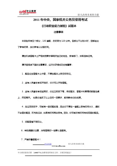 2011年国家公务员考试行测真题及答案解析