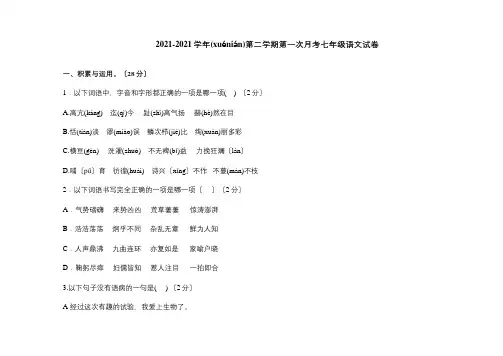 七年级下学期第一次月考试题 4(共13页)