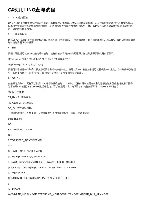 C#使用LINQ查询教程