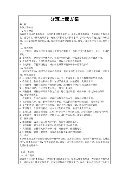 分班上课方案