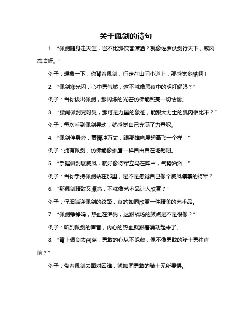 关于佩剑的诗句