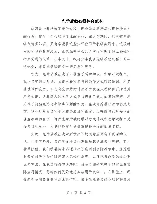 先学后教心得体会范本