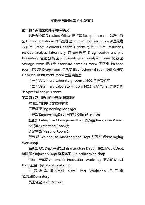 实验室房间标牌（中英文）