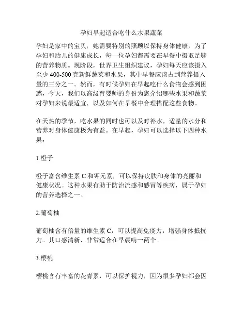 孕妇早起适合吃什么水果蔬菜