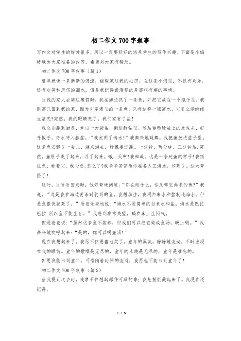 初二作文700字叙事