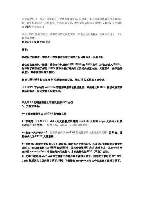 在新型UEFI BIOS下安装64位win7和win8