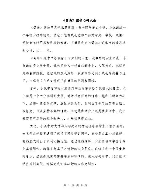 《青鸟》读书心得大全(三篇)