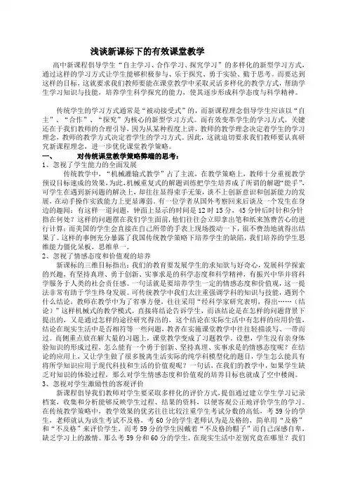 浅谈新课标下的有效课堂教学