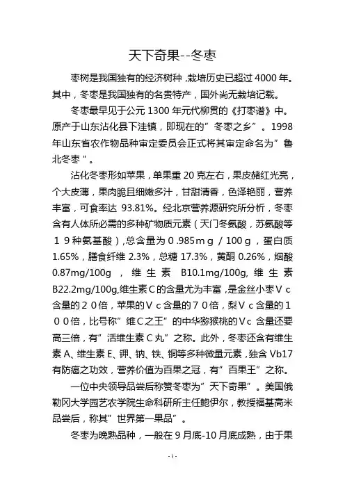 天下奇果冬枣