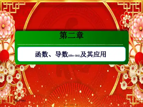 高考数学一轮复习 第二章 函数、导数及其应用 2.9 函数模型及应用课件