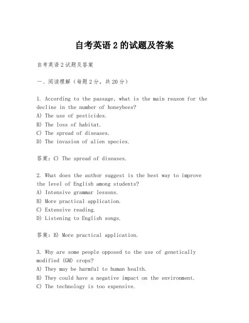 自考英语2的试题及答案