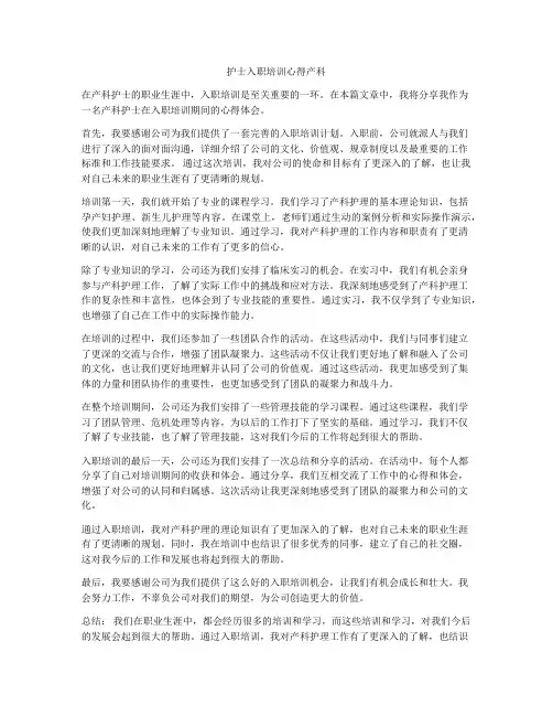 护士入职培训心得产科