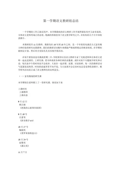 第一学期语文教研组总结