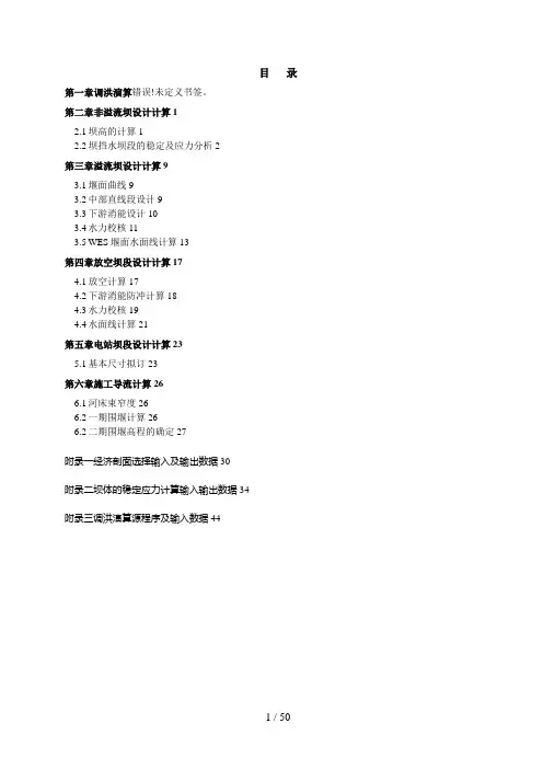 #重力坝计算参考