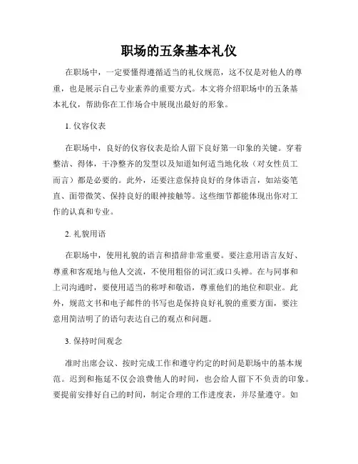 职场的五条基本礼仪
