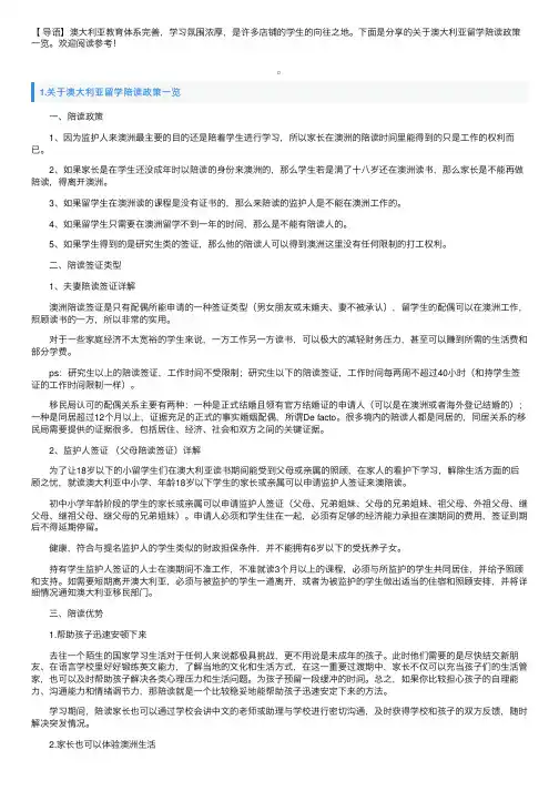 关于澳大利亚留学陪读政策一览
