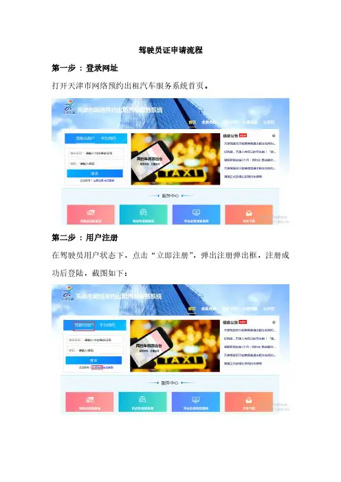 网约车驾驶员证申请流程