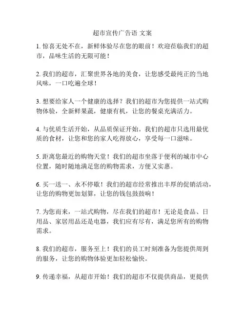 超市宣传广告语 文案