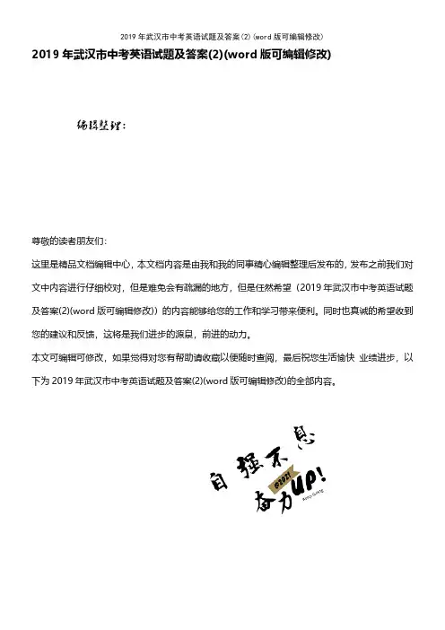 2019年武汉市中考英语试题及答案(2)
