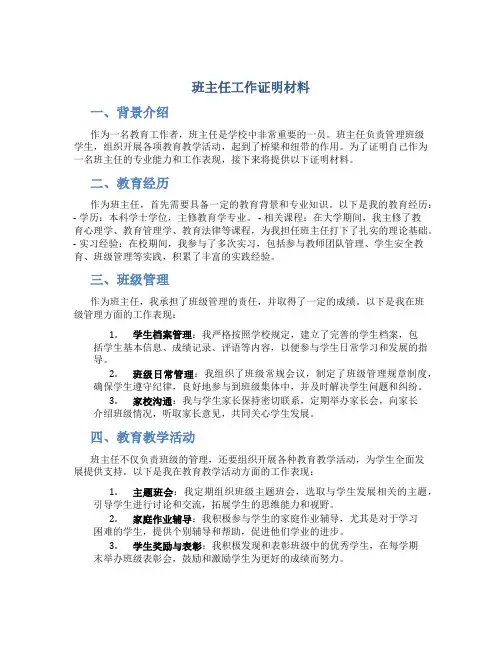 班主任工作证明材料