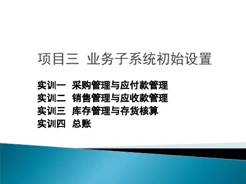 用友U8V10.1  业务子系统初始设置