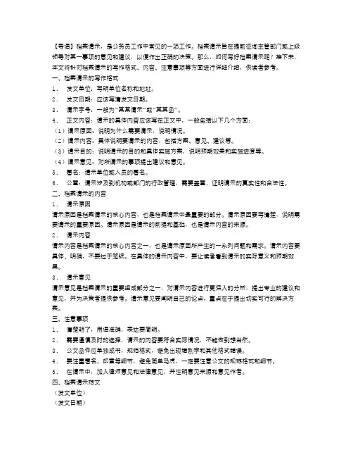 档案请示范文与写作格式
