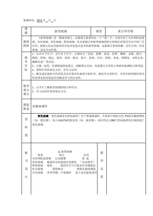 11《新型玻璃》完整教案