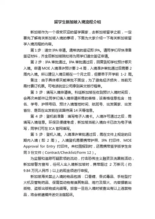 留学生新加坡入境流程介绍