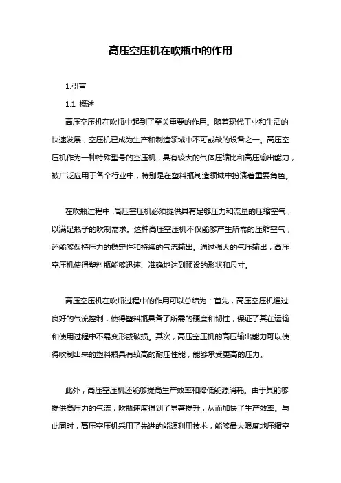 高压空压机在吹瓶中的作用
