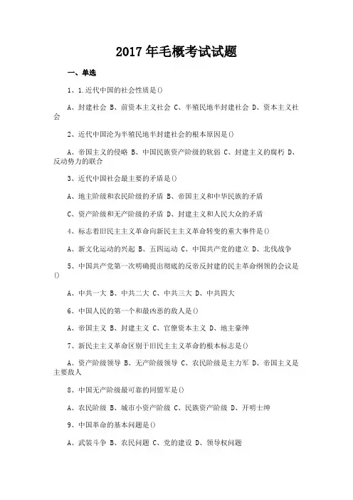 最新毛概考试试题.doc