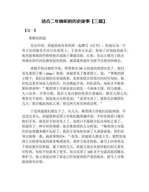 适合二年级听的历史故事【三篇】