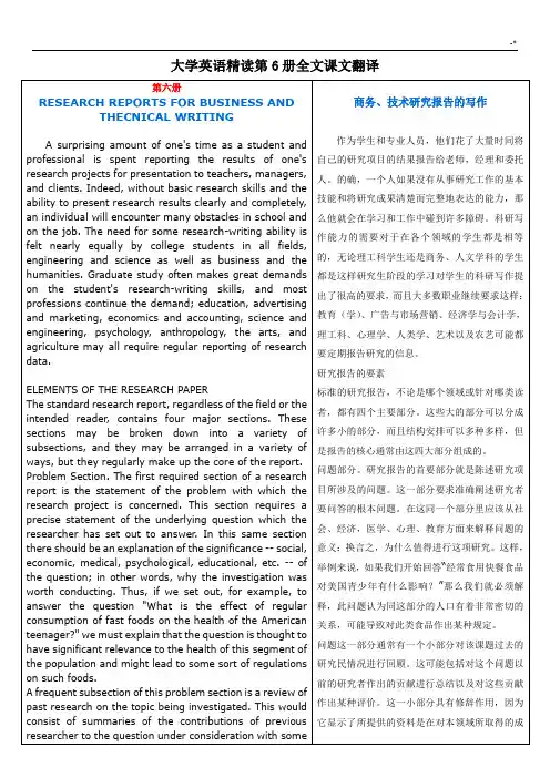 大学英语精读第6册课本学习知识全文翻译-中英对照