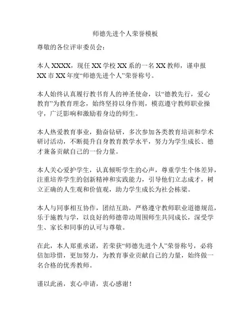 师德先进个人荣誉模板