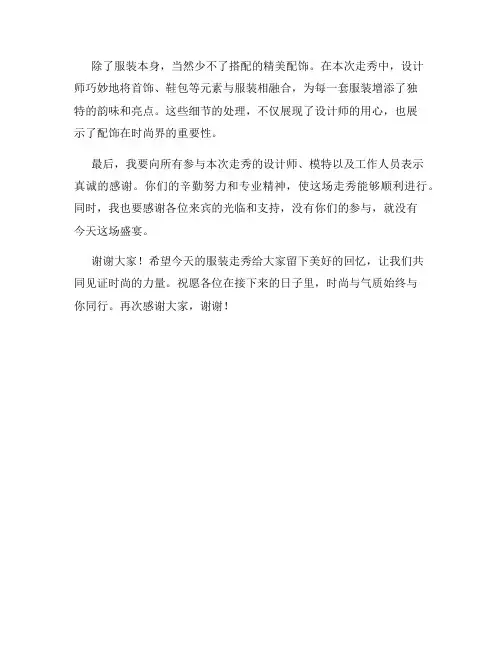 服装走秀主持词