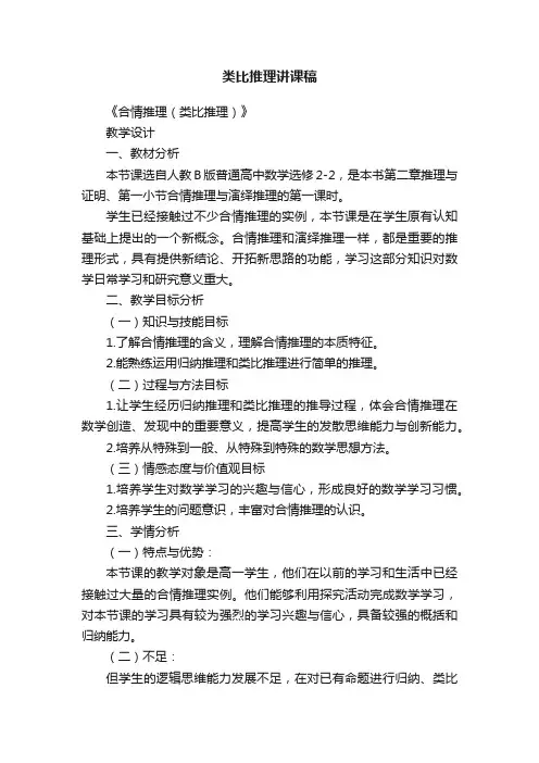 类比推理讲课稿