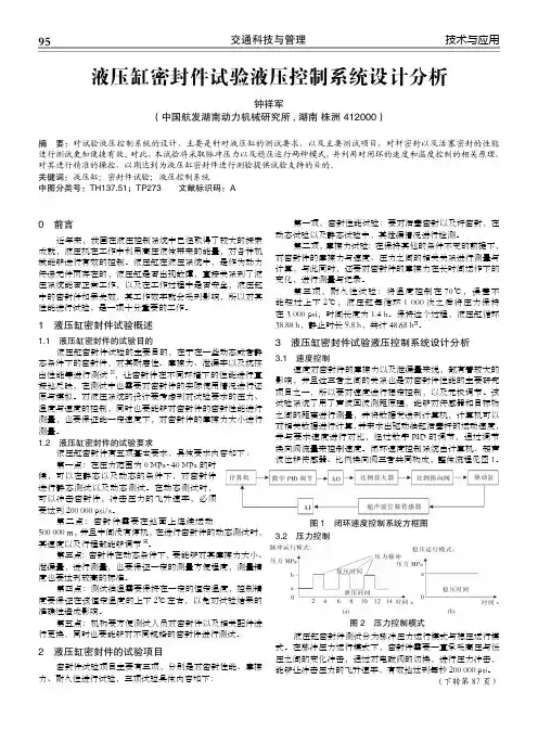 液压缸密封件试验液压控制系统设计分析