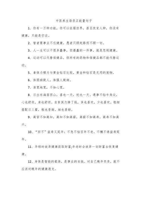 中医养生语录正能量句子