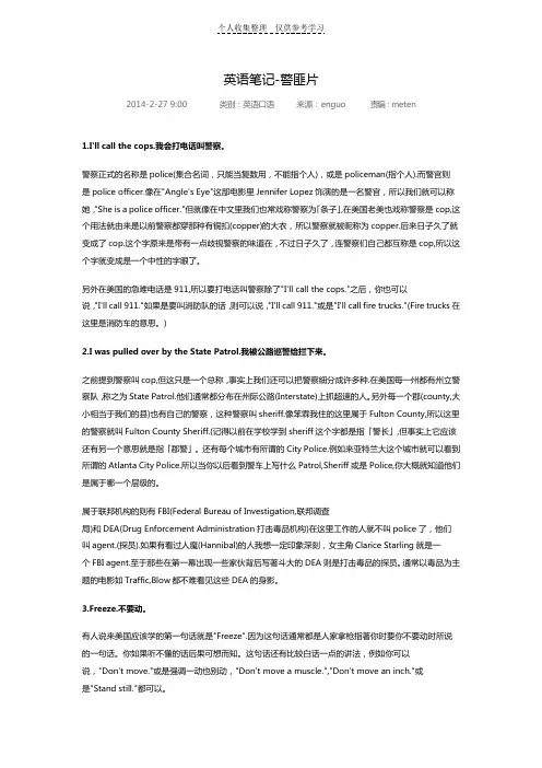 英语笔记-警匪片