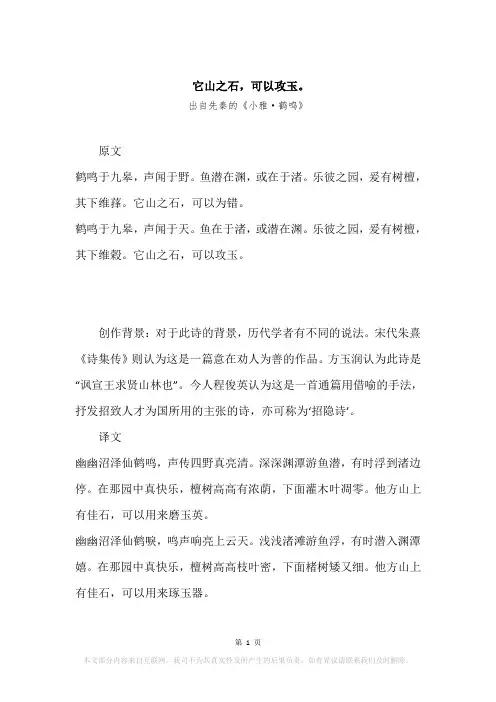 “它山之石,可以攻玉。”原文、赏析