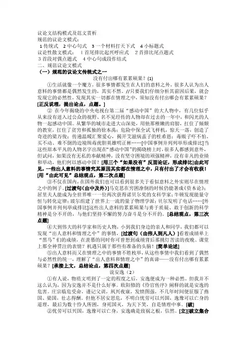 议论文结构模式及范文赏析