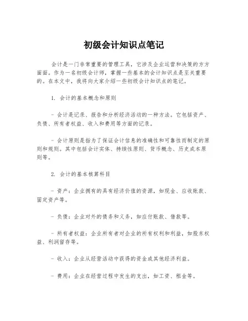 初级会计知识点笔记