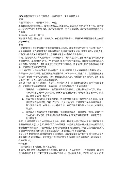 高考作文预测及佳作赏析不同的尺子丈量丰富的人生