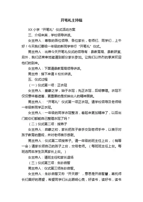 开笔礼主持稿