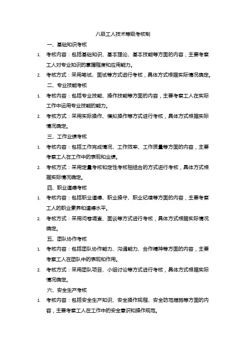 八级工人技术等级考核制