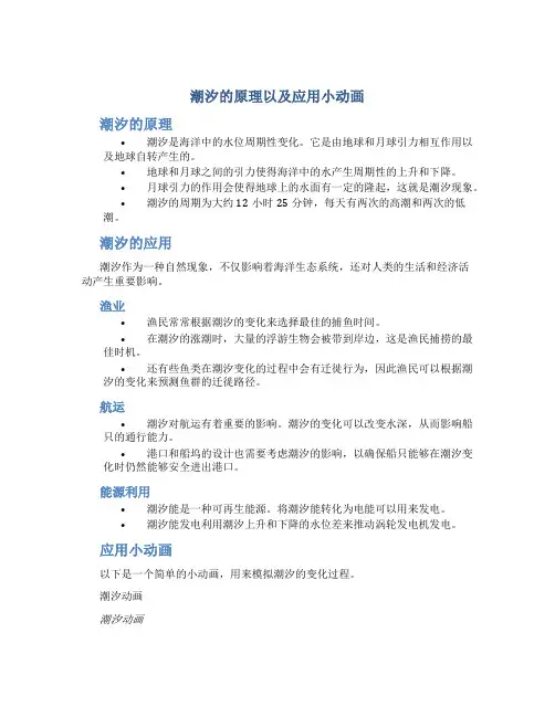 潮汐的原理以及应用小动画