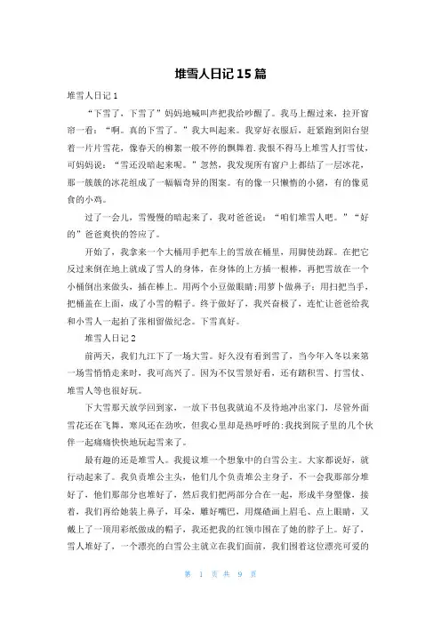 堆雪人日记15篇
