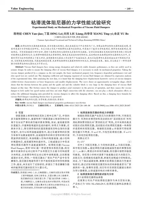 粘滞流体阻尼器的力学性能试验研究