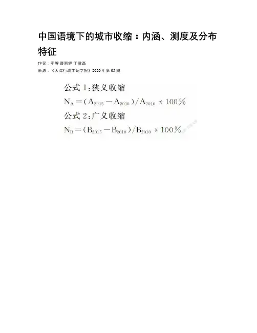 中国语境下的城市收缩：内涵、测度及分布特征