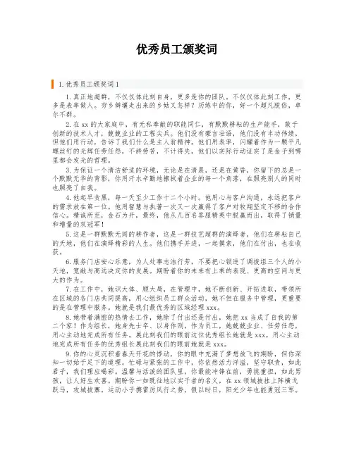 优秀员工颁奖词