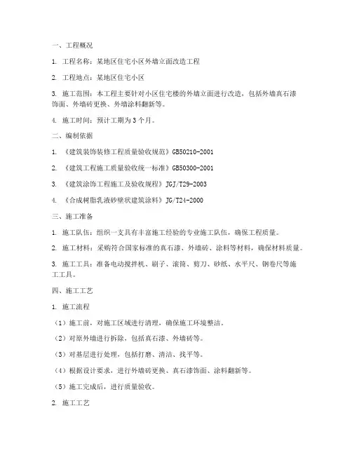 外墙立面专项施工方案